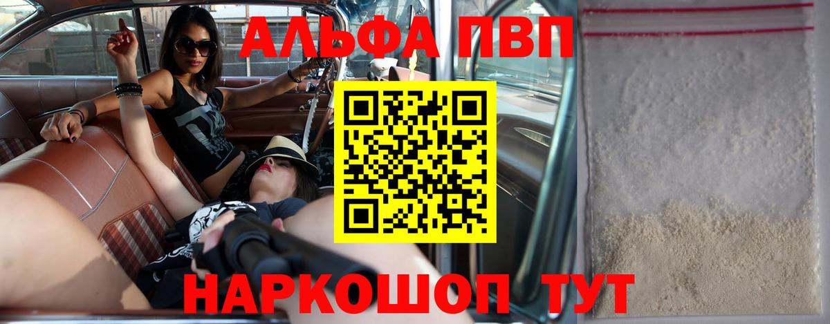 Alpha PVP Crystall Похвистнево
