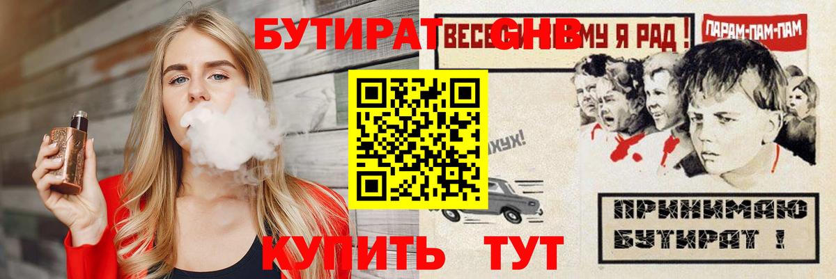 Бутират  Вход с VPN  Похвистнево  БУТИРАТ Butirat 