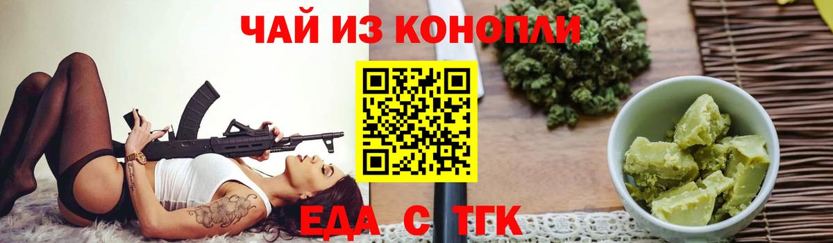 Похвистнево  Еда ТГК конопля  Вход с VPN 