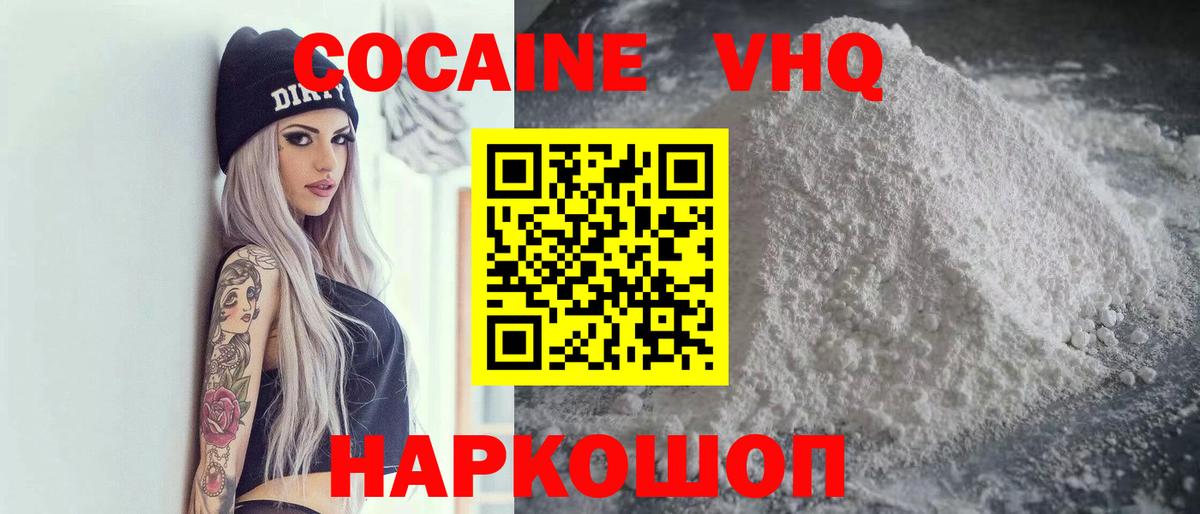 Кокаин FishScale  Вход с VPN  Похвистнево 