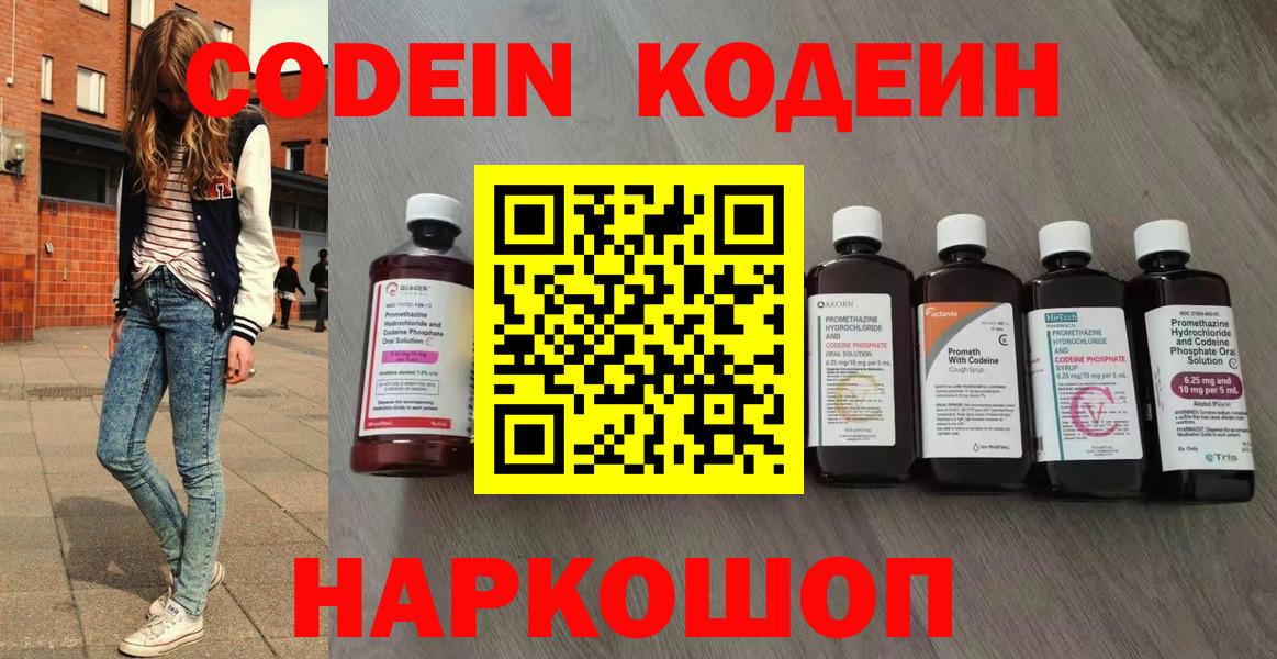 Codein напиток Lean (лин) Похвистнево