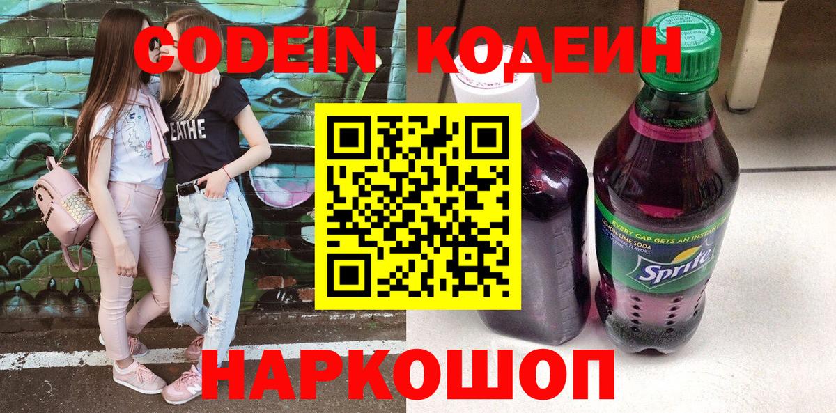 Похвистнево  Codein Purple Drank  Вход с VPN  Codein Purple Drank 