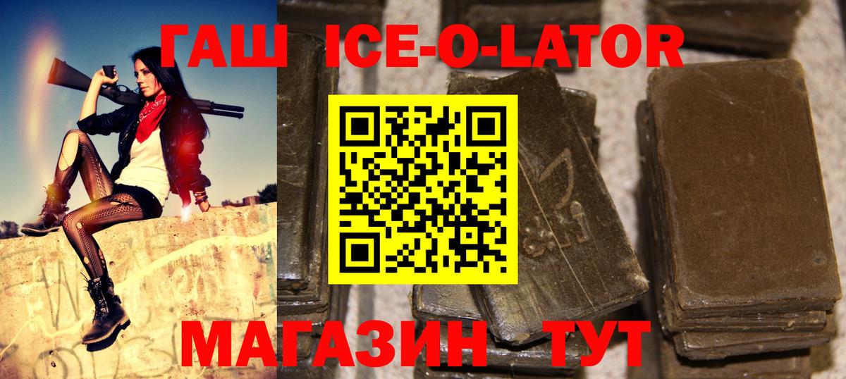 Гашиш ice o lator Похвистнево