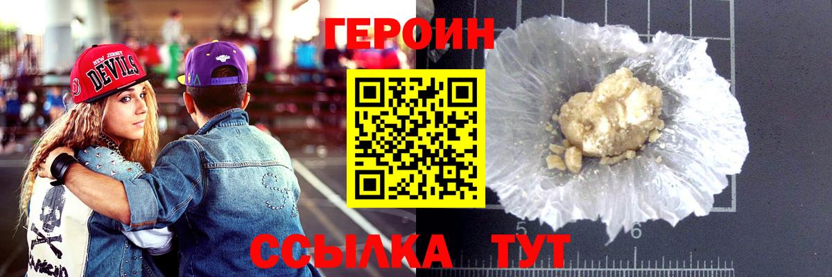 ГЕРОИН хмурый Похвистнево