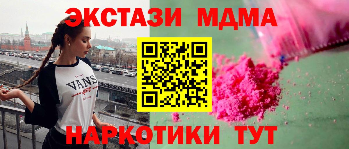 МДМА  Вход с VPN  Похвистнево  МДМА кристаллы 