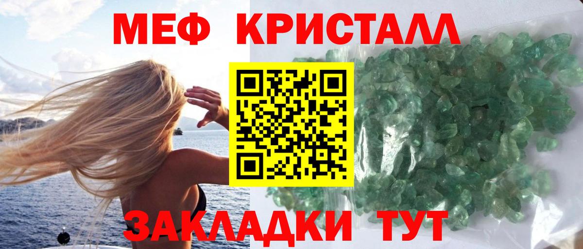 Меф мяу мяу кристаллы Похвистнево