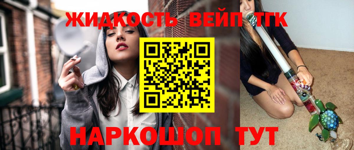 ТГК вейп Похвистнево
